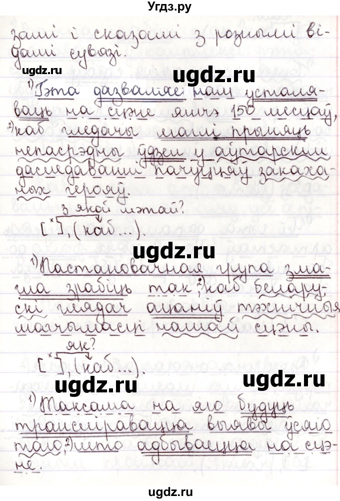 ГДЗ (Решебник №1) по белорусскому языку 9 класс Валочка Г.М. / практыкаванне / 145(продолжение 2)
