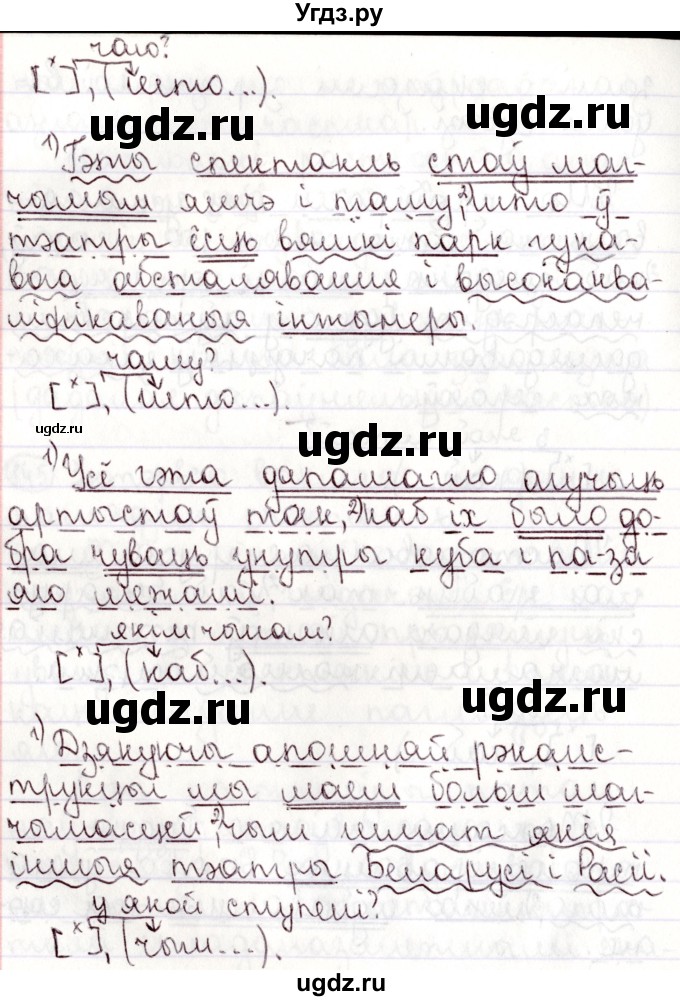 ГДЗ (Решебник №1) по белорусскому языку 9 класс Валочка Г.М. / практыкаванне / 145(продолжение 3)