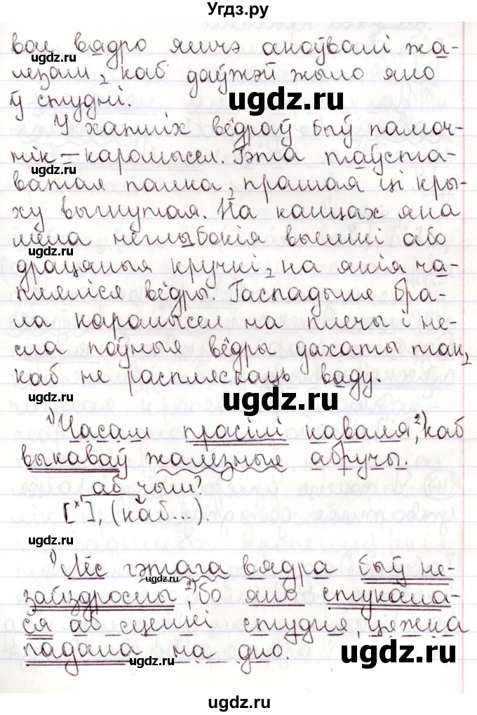 ГДЗ (Решебник №1) по белорусскому языку 9 класс Валочка Г.М. / практыкаванне / 146(продолжение 2)