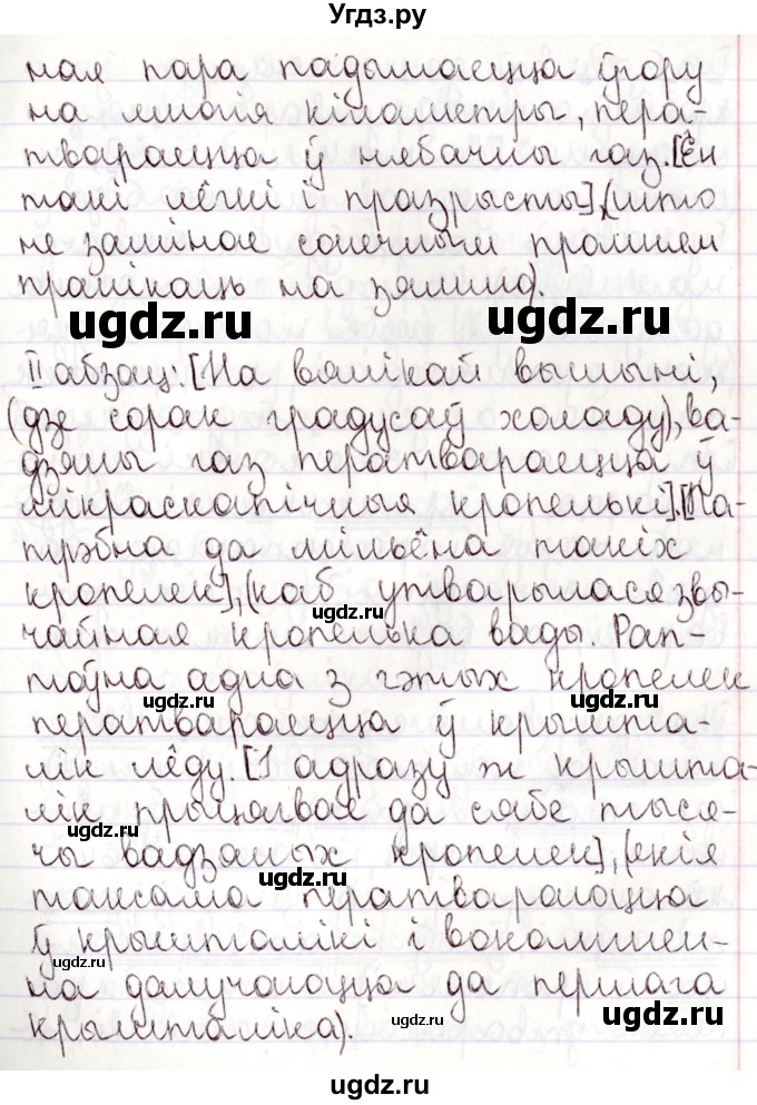 ГДЗ (Решебник №1) по белорусскому языку 9 класс Валочка Г.М. / практыкаванне / 147(продолжение 2)
