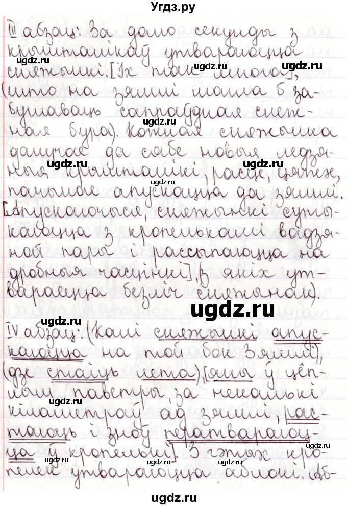 ГДЗ (Решебник №1) по белорусскому языку 9 класс Валочка Г.М. / практыкаванне / 147(продолжение 3)