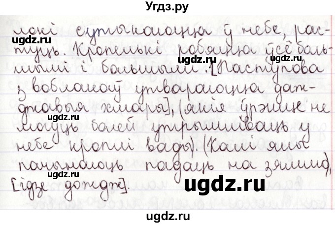 ГДЗ (Решебник №1) по белорусскому языку 9 класс Валочка Г.М. / практыкаванне / 147(продолжение 4)