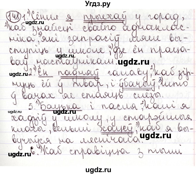 ГДЗ (Решебник №1) по белорусскому языку 9 класс Валочка Г.М. / практыкаванне / 148