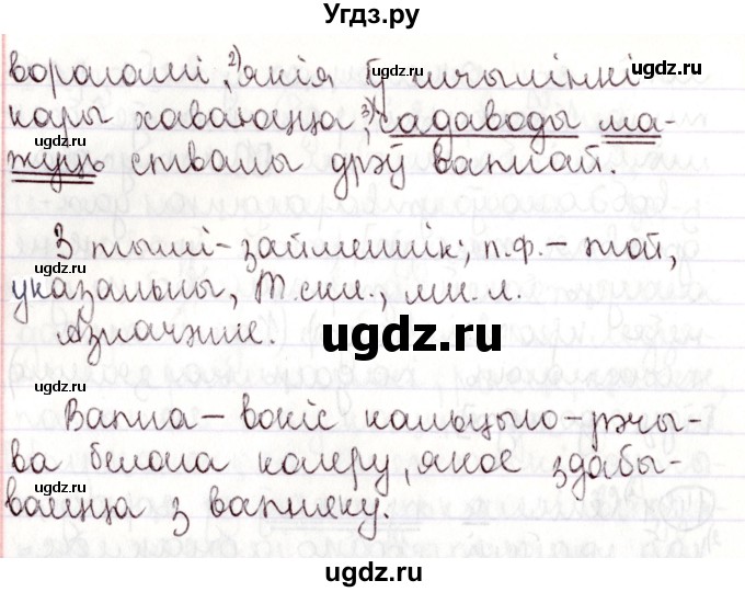 ГДЗ (Решебник №1) по белорусскому языку 9 класс Валочка Г.М. / практыкаванне / 148(продолжение 2)