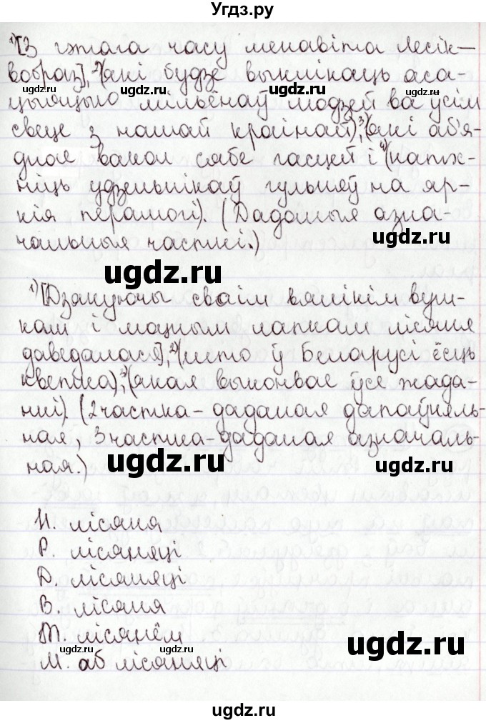 ГДЗ (Решебник №1) по белорусскому языку 9 класс Валочка Г.М. / практыкаванне / 149(продолжение 2)