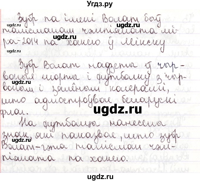 ГДЗ (Решебник №1) по белорусскому языку 9 класс Валочка Г.М. / практыкаванне / 149(продолжение 3)