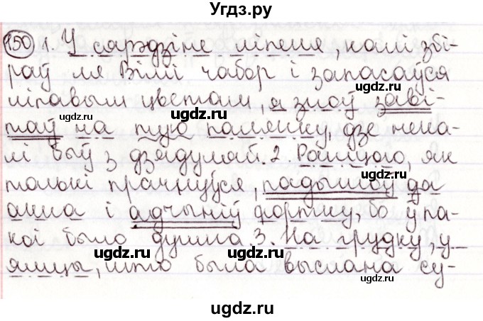 ГДЗ (Решебник №1) по белорусскому языку 9 класс Валочка Г.М. / практыкаванне / 150