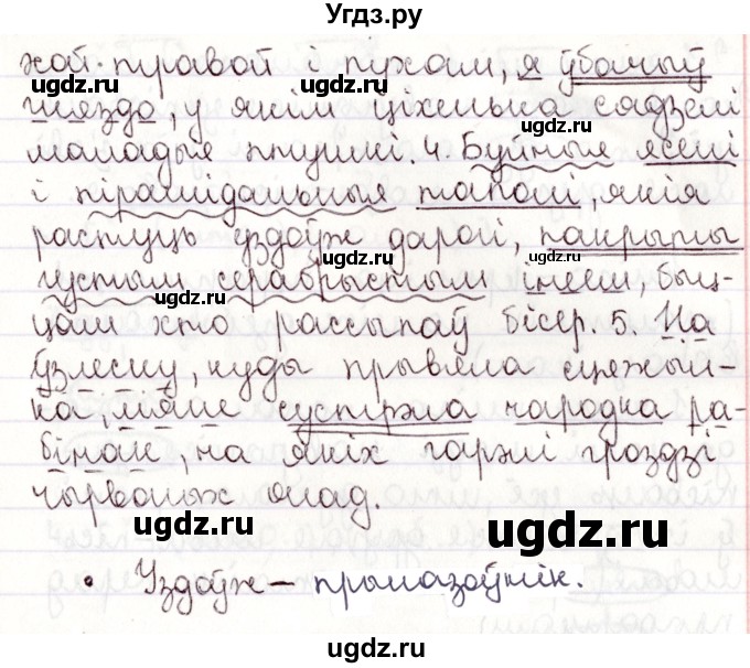 ГДЗ (Решебник №1) по белорусскому языку 9 класс Валочка Г.М. / практыкаванне / 150(продолжение 2)