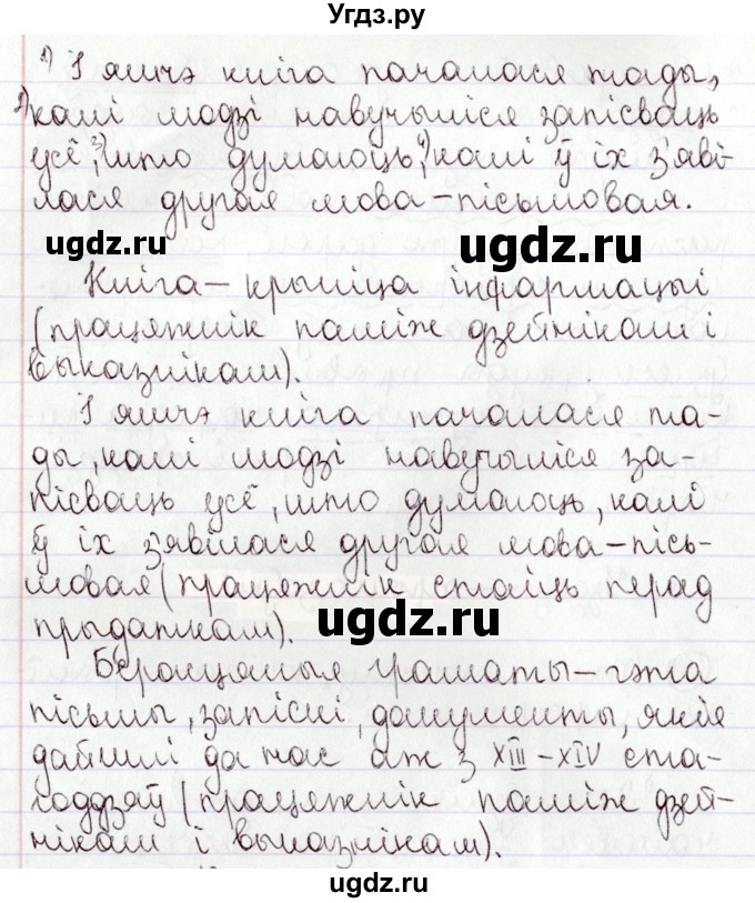 ГДЗ (Решебник №1) по белорусскому языку 9 класс Валочка Г.М. / практыкаванне / 151(продолжение 2)