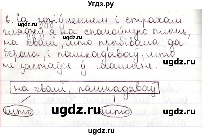ГДЗ (Решебник №1) по белорусскому языку 9 класс Валочка Г.М. / практыкаванне / 153(продолжение 3)