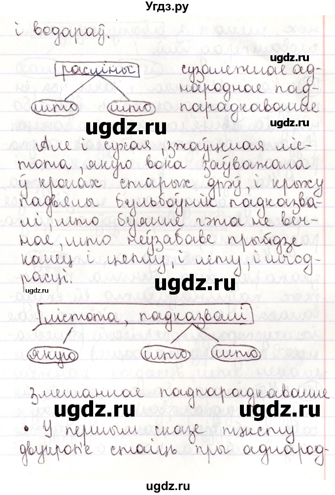 ГДЗ (Решебник №1) по белорусскому языку 9 класс Валочка Г.М. / практыкаванне / 154(продолжение 2)