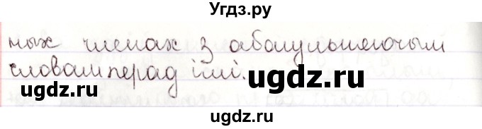 ГДЗ (Решебник №1) по белорусскому языку 9 класс Валочка Г.М. / практыкаванне / 154(продолжение 3)