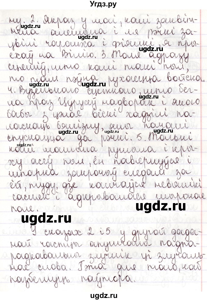 ГДЗ (Решебник №1) по белорусскому языку 9 класс Валочка Г.М. / практыкаванне / 158(продолжение 2)