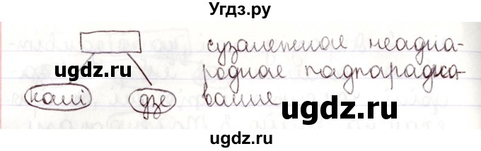 ГДЗ (Решебник №1) по белорусскому языку 9 класс Валочка Г.М. / практыкаванне / 158(продолжение 3)