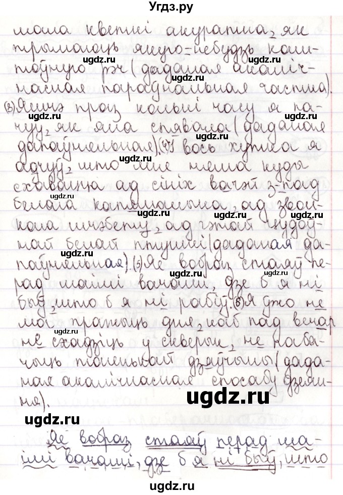 ГДЗ (Решебник №1) по белорусскому языку 9 класс Валочка Г.М. / практыкаванне / 159(продолжение 2)