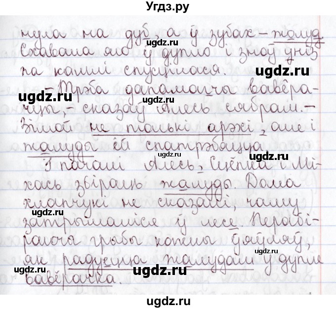 ГДЗ (Решебник №1) по белорусскому языку 9 класс Валочка Г.М. / практыкаванне / 16(продолжение 2)