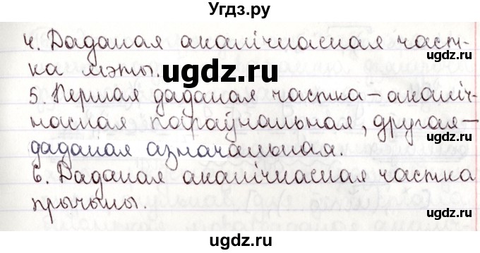 ГДЗ (Решебник №1) по белорусскому языку 9 класс Валочка Г.М. / практыкаванне / 163(продолжение 2)