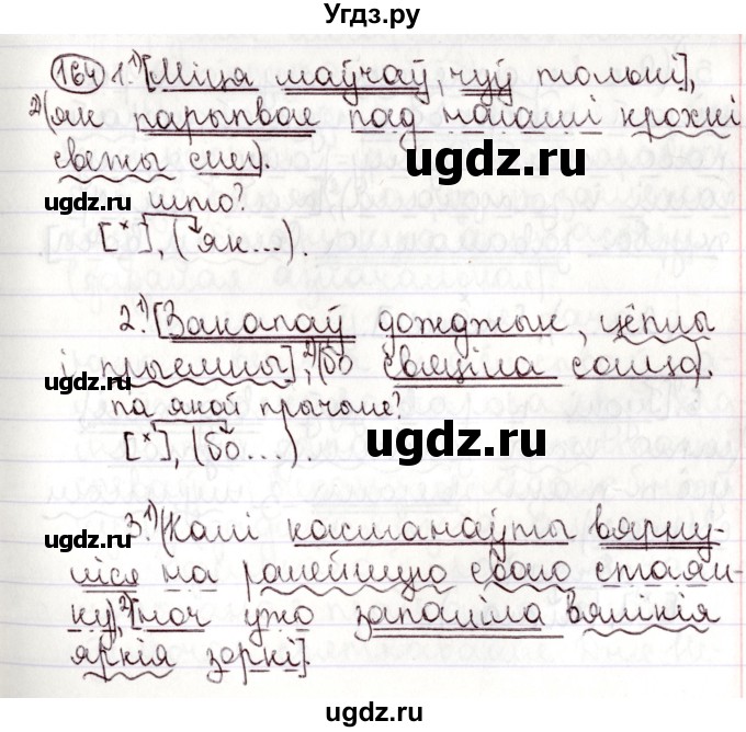 ГДЗ (Решебник №1) по белорусскому языку 9 класс Валочка Г.М. / практыкаванне / 164