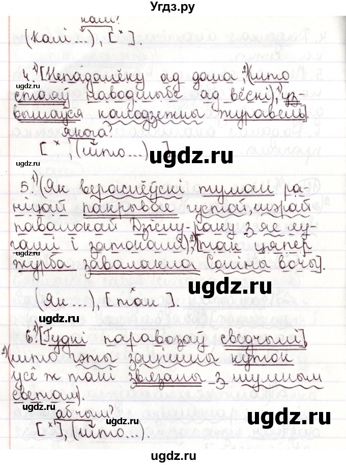 ГДЗ (Решебник №1) по белорусскому языку 9 класс Валочка Г.М. / практыкаванне / 164(продолжение 2)