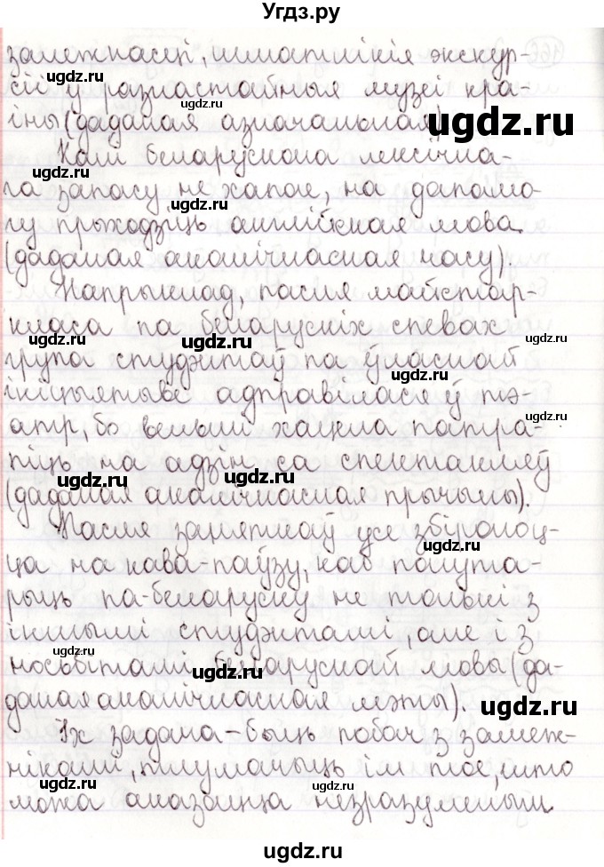 ГДЗ (Решебник №1) по белорусскому языку 9 класс Валочка Г.М. / практыкаванне / 166(продолжение 2)