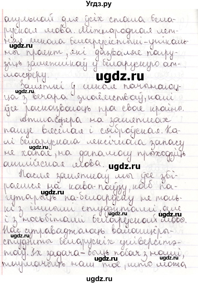 ГДЗ (Решебник №1) по белорусскому языку 9 класс Валочка Г.М. / практыкаванне / 166(продолжение 4)