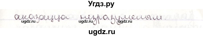 ГДЗ (Решебник №1) по белорусскому языку 9 класс Валочка Г.М. / практыкаванне / 166(продолжение 5)