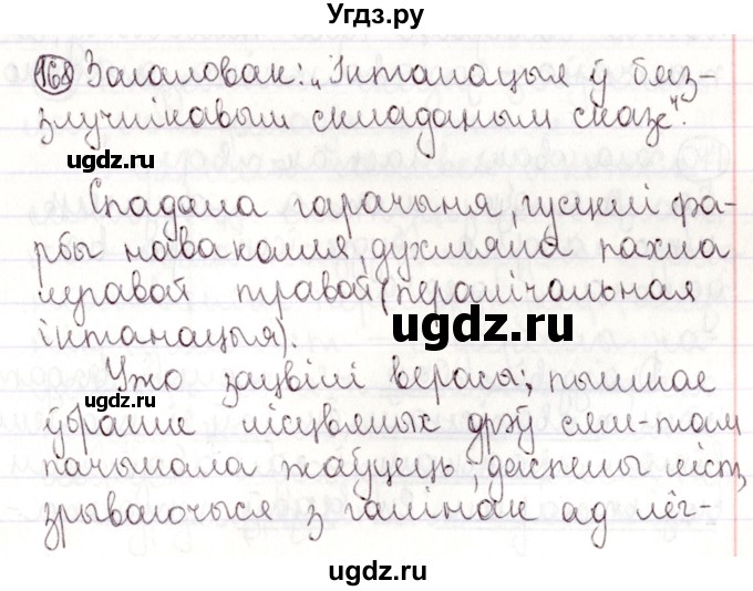 ГДЗ (Решебник №1) по белорусскому языку 9 класс Валочка Г.М. / практыкаванне / 168