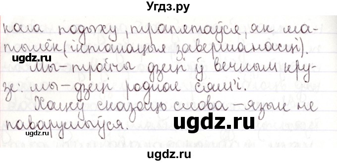 ГДЗ (Решебник №1) по белорусскому языку 9 класс Валочка Г.М. / практыкаванне / 168(продолжение 2)