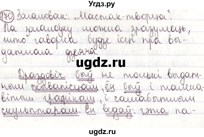 ГДЗ (Решебник №1) по белорусскому языку 9 класс Валочка Г.М. / практыкаванне / 170