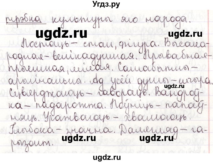 ГДЗ (Решебник №1) по белорусскому языку 9 класс Валочка Г.М. / практыкаванне / 170(продолжение 2)