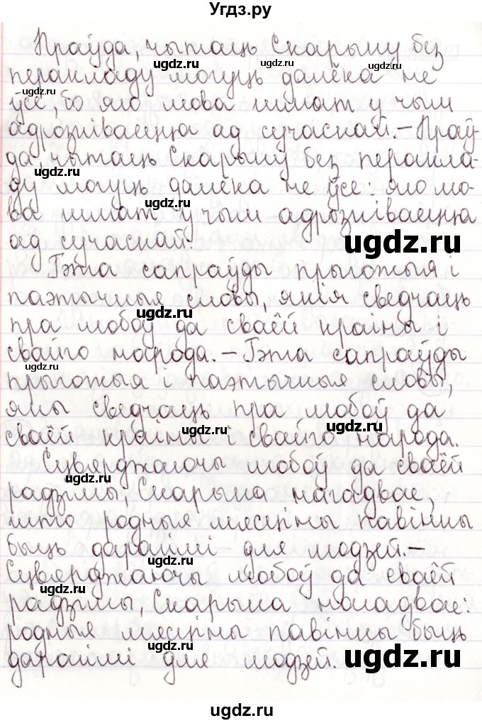 ГДЗ (Решебник №1) по белорусскому языку 9 класс Валочка Г.М. / практыкаванне / 171(продолжение 2)
