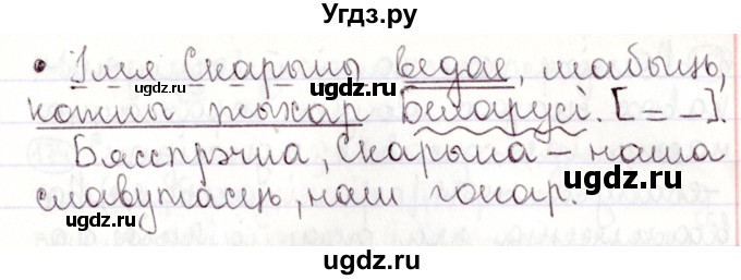 ГДЗ (Решебник №1) по белорусскому языку 9 класс Валочка Г.М. / практыкаванне / 171(продолжение 3)