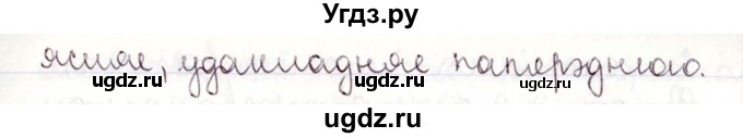 ГДЗ (Решебник №1) по белорусскому языку 9 класс Валочка Г.М. / практыкаванне / 173(продолжение 2)