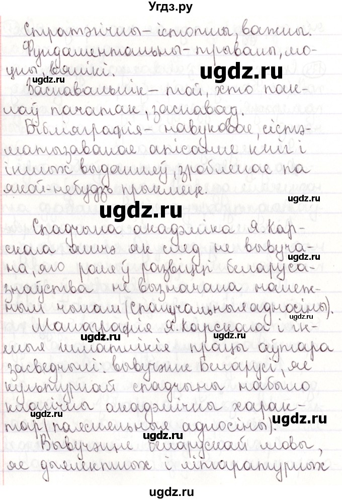 ГДЗ (Решебник №1) по белорусскому языку 9 класс Валочка Г.М. / практыкаванне / 174(продолжение 2)