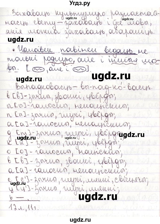 ГДЗ (Решебник №1) по белорусскому языку 9 класс Валочка Г.М. / практыкаванне / 175(продолжение 2)