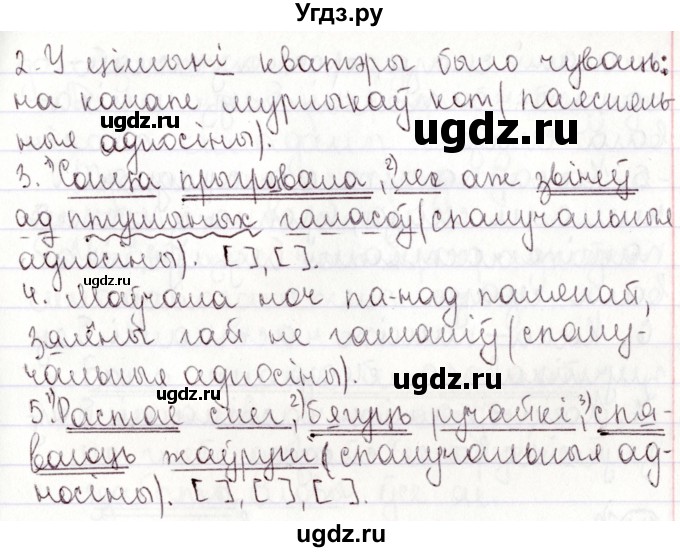 ГДЗ (Решебник №1) по белорусскому языку 9 класс Валочка Г.М. / практыкаванне / 176(продолжение 2)