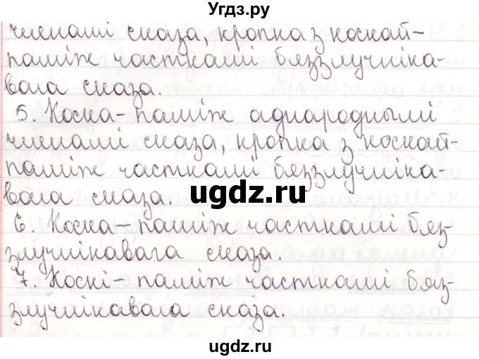 ГДЗ (Решебник №1) по белорусскому языку 9 класс Валочка Г.М. / практыкаванне / 177(продолжение 2)