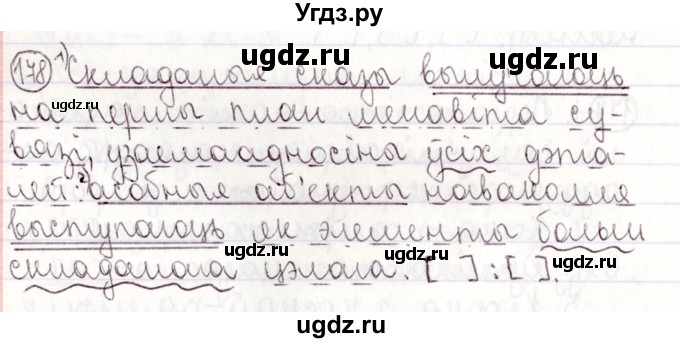 ГДЗ (Решебник №1) по белорусскому языку 9 класс Валочка Г.М. / практыкаванне / 178