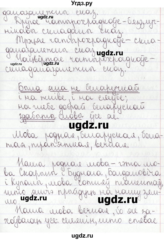 ГДЗ (Решебник №1) по белорусскому языку 9 класс Валочка Г.М. / практыкаванне / 179(продолжение 2)