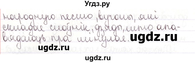 ГДЗ (Решебник №1) по белорусскому языку 9 класс Валочка Г.М. / практыкаванне / 179(продолжение 3)
