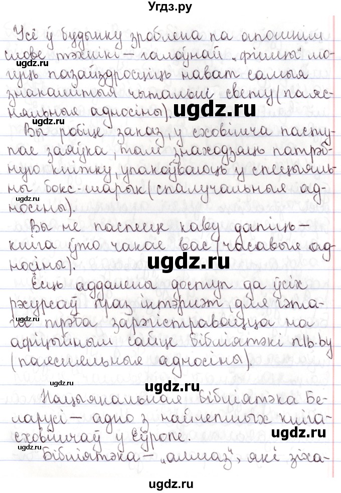 ГДЗ (Решебник №1) по белорусскому языку 9 класс Валочка Г.М. / практыкаванне / 180(продолжение 2)