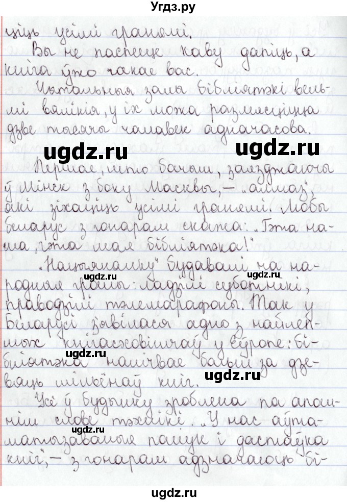 ГДЗ (Решебник №1) по белорусскому языку 9 класс Валочка Г.М. / практыкаванне / 180(продолжение 3)
