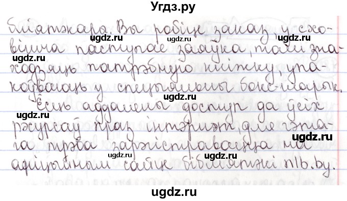 ГДЗ (Решебник №1) по белорусскому языку 9 класс Валочка Г.М. / практыкаванне / 180(продолжение 4)