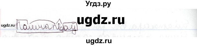ГДЗ (Решебник №1) по белорусскому языку 9 класс Валочка Г.М. / практыкаванне / 181(продолжение 2)