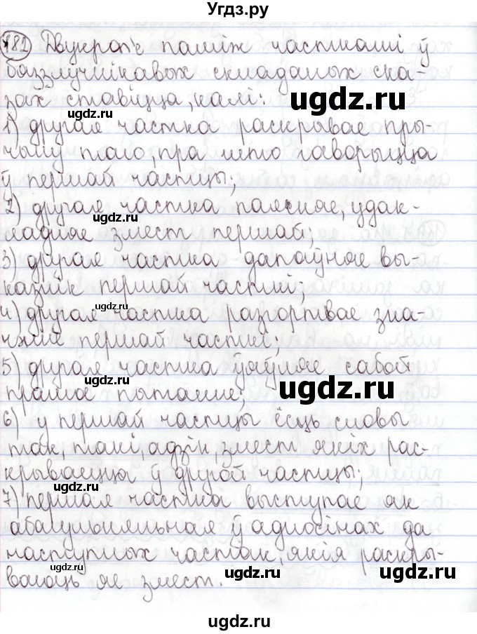 ГДЗ (Решебник №1) по белорусскому языку 9 класс Валочка Г.М. / практыкаванне / 182