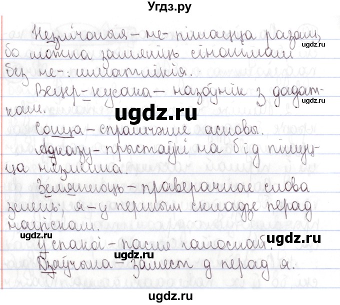 ГДЗ (Решебник №1) по белорусскому языку 9 класс Валочка Г.М. / практыкаванне / 183(продолжение 2)