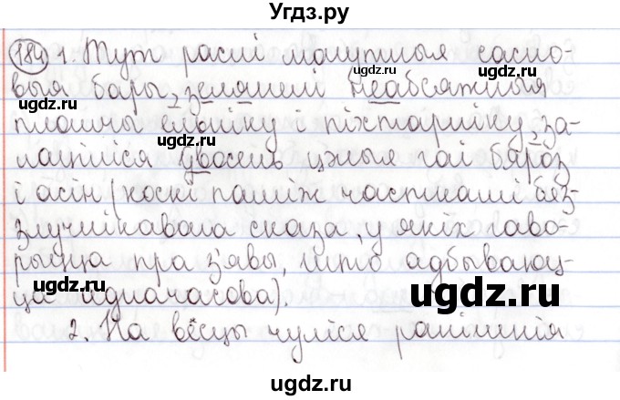 ГДЗ (Решебник №1) по белорусскому языку 9 класс Валочка Г.М. / практыкаванне / 184