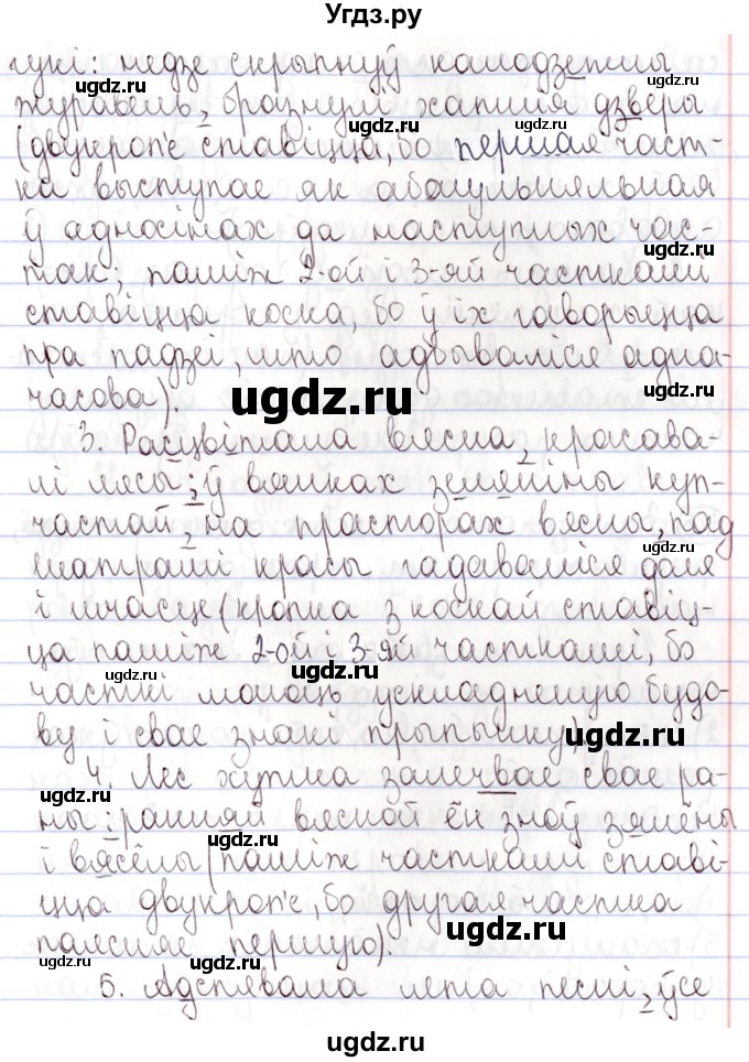 ГДЗ (Решебник №1) по белорусскому языку 9 класс Валочка Г.М. / практыкаванне / 184(продолжение 2)