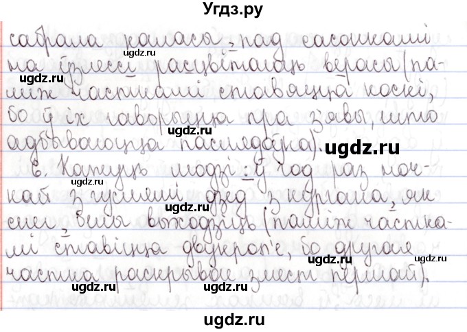ГДЗ (Решебник №1) по белорусскому языку 9 класс Валочка Г.М. / практыкаванне / 184(продолжение 3)