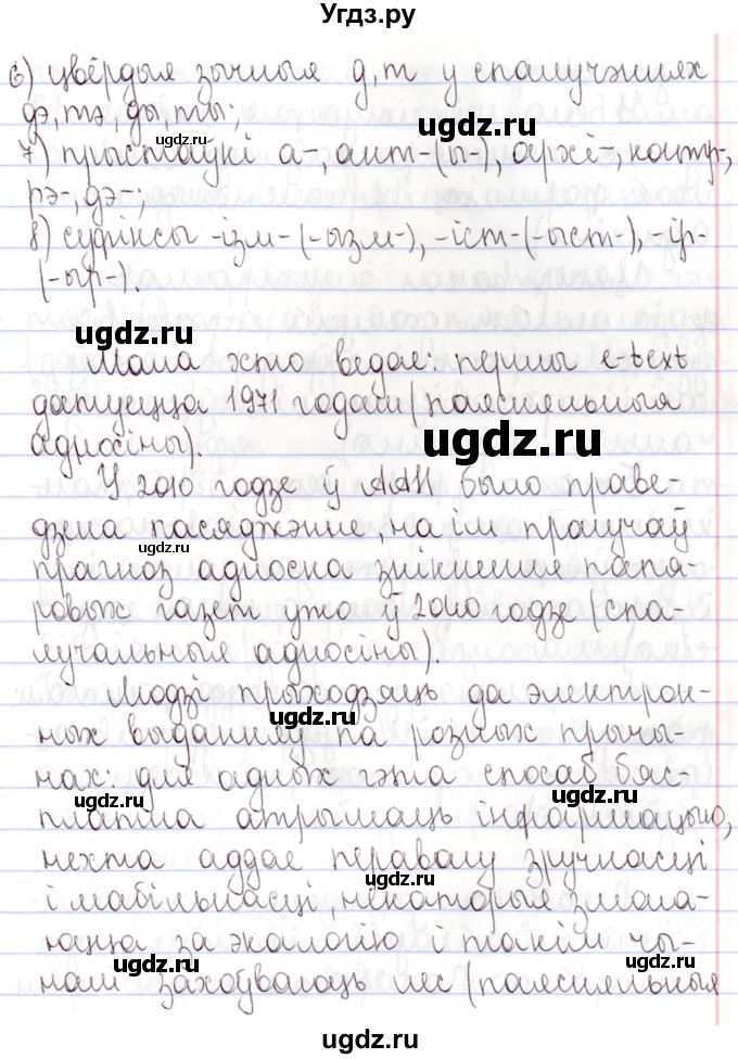 ГДЗ (Решебник №1) по белорусскому языку 9 класс Валочка Г.М. / практыкаванне / 185(продолжение 2)